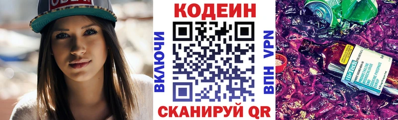 Codein Purple Drank  Комсомольск 